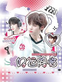 密逃：好运降临