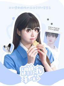 严浩翔：蹭我手心