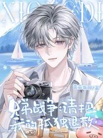 兄弟战争：请把我的孤独退散