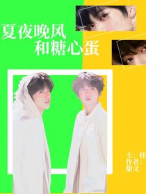 夏夜晚风和糖心蛋