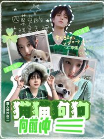 喜人奇妙夜2：猫猫狗狗向前冲