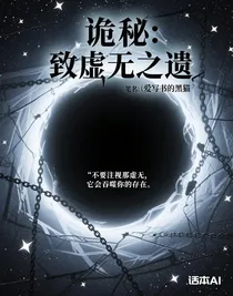 诡秘：致虚无之遗