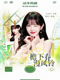 张凌赫：檐下春漫风铃