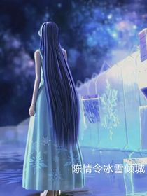 陈情令冰雪倾城