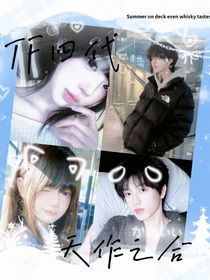 TF四代……天作之合