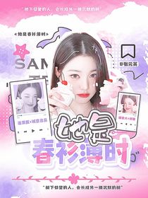 TF四代：她是春衫薄时