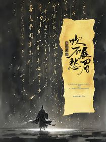 春风沉醉吹不展愁眉