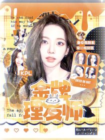 KPL：金牌理发师