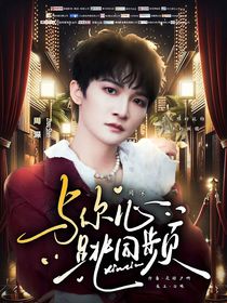 周深：与你心跳同频