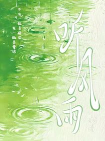 听雨风