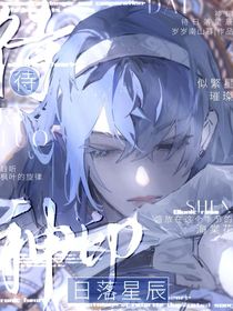 神印：待日落星辰