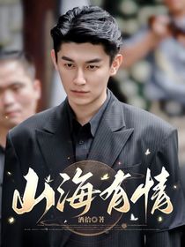 狮城山海：山海有情