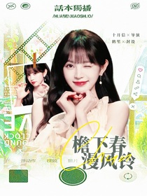 张凌赫：檐下春漫风铃