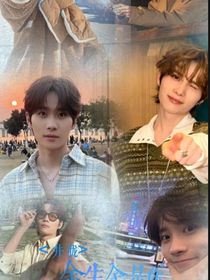 井胧：余生都是你