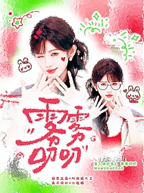 喜人奇妙夜2：雾雾叨叨