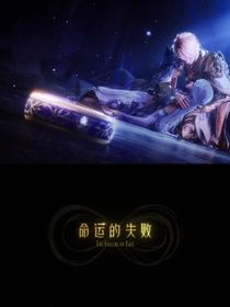 星陨无归
