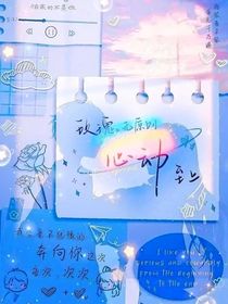 特种兵学校：爱你永生