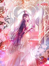 叶罗丽：神明的游戏