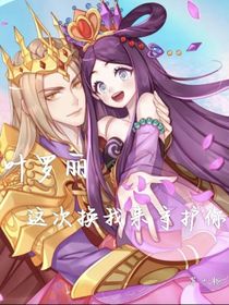 叶罗丽：这次，换我来守护你