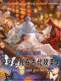 无限王者团：快穿之我在古代攻美男？！第1季