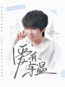 风箫：爱有余温