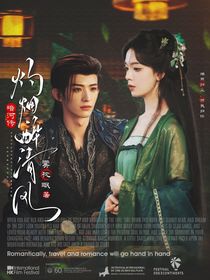 暗河传：灼烟醉清风