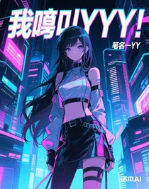 我叫yyy