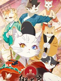 御喵房：日常生活