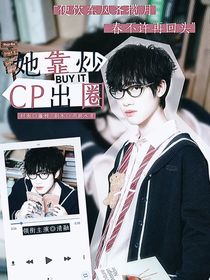 KPL：她靠炒CP出圈