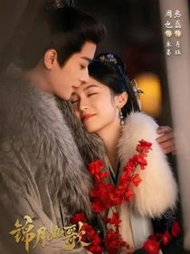 锦月如歌续写番外