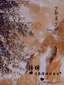 少歌穿少白：明月再相逢