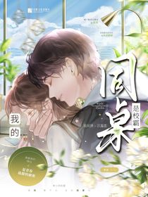 我的同桌是校霸……