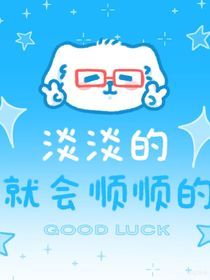 凹凸丶海晏河清