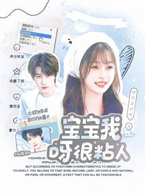 奔跑吧13：宝宝我呀很粘人