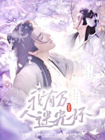 综影视：我有万人迷光环