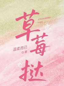 草莓塔！
