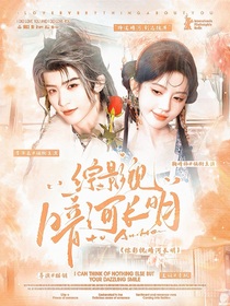 综影视：暗河长明