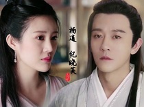 新倚天之一生挚爱一世牵挂