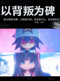 凹凸雷凯：以背叛为碑