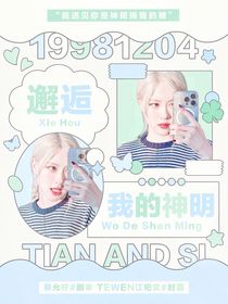 BTS：邂逅我的神明