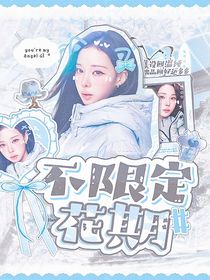 登陆日：不限定花期