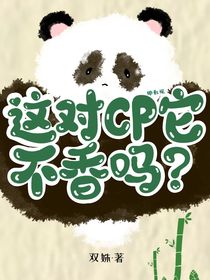 综影视：这对CP它不香吗？