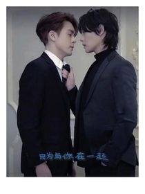 只为与你在一起（宇日俱曾）