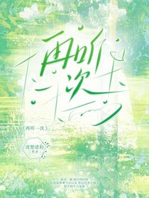 再听一次