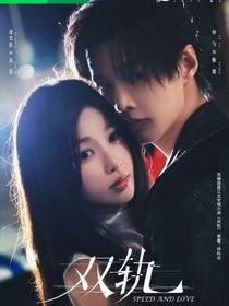 综影视：午夜万人迷