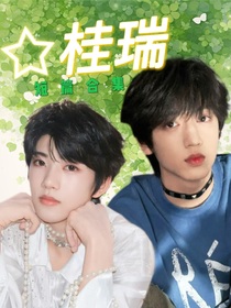 桂瑞：—短篇合集—