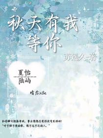 秋天有我等你