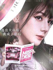 TOP：逃出大山后，我成了影后