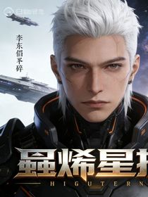 吞噬之星域之主