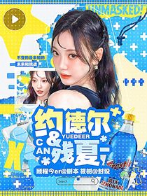 LPL：约德尔残夏